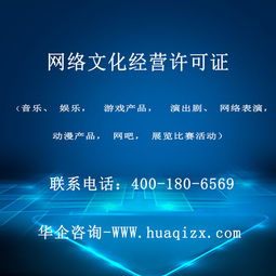 網(wǎng)絡(luò)文化經(jīng)營(yíng)許可證 定義、申請(qǐng)與管理